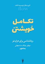 معرفی و دانلود کتاب تکامل خویشتن