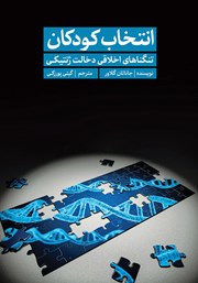 دانلود کتاب انتخاب کودکان