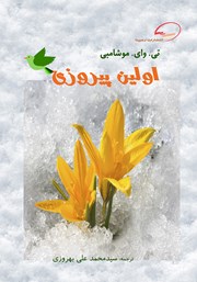 دانلود کتاب اولین پیروزی