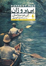 دانلود کتاب پی یر و ژان