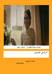 دانلود کتاب عروسی خونین