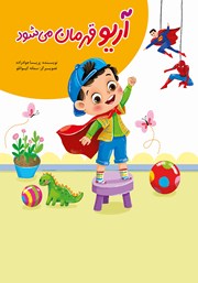 معرفی و دانلود کتاب آریو قهرمان میشود