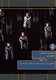 دانلود متاسفم، اما همه‌مان خواهیم مرد