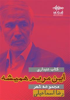 دانلود کتاب صوتی این مریم همیشه