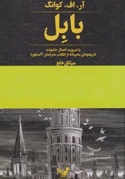 دانلود کتاب بابل
