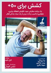 دانلود کتاب کشش برای 50+