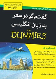 دانلود کتاب گفت و گو در سفر به زبان انگلیسی