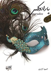 دانلود کتاب پارادوکس
