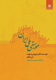 دانلود کتاب موسیقی ملی ایران