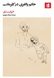 دانلود کتاب خانم پالفری در کلرمانت