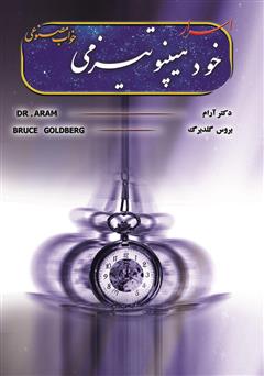 دانلود کتاب اسرار خود هیپنوتیزم