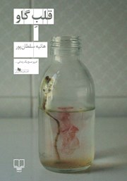 دانلود کتاب قلب گاو