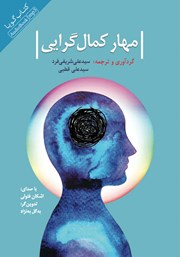 دانلود کتاب صوتی مهار کمال گرایی