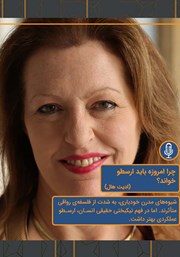 عکس جلد خلاصه کتاب صوتی چرا امروزه باید ارسطو خواند؟