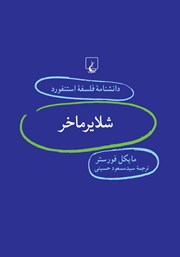 دانلود کتاب شلایرماخر
