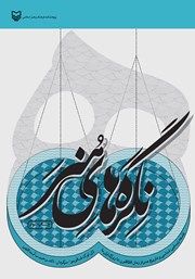 دانلود کتاب نگره‌های هنر