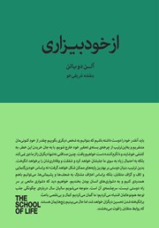 معرفی و دانلود کتاب از خود بیزاری