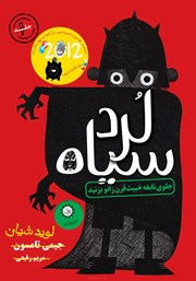 معرفی و دانلود کتاب جلوی نابغه خبیث قرن زانو بزنید