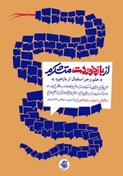 دانلود کتاب از بازخوردت متشکرم