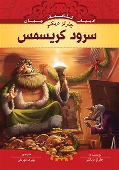 دانلود کتاب سرود کریسمس