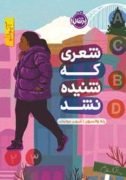 معرفی و دانلود کتاب شعری که شنیده نشد