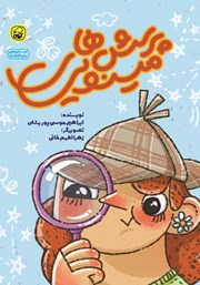 دانلود کتاب پرسش‌های مینویی