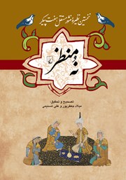 دانلود کتاب نه منظر