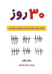 دانلود کتاب 30 روز