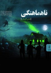 دانلود کتاب ناهماهنگی