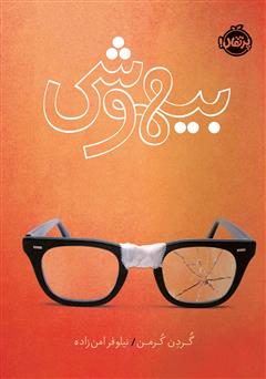 معرفی و دانلود کتاب بیهوشی