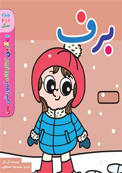 دانلود کتاب برف