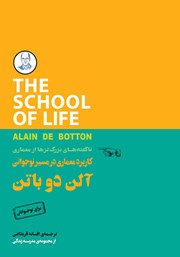 دانلود کتاب کاربرد معماری در مسیر نوجوانی