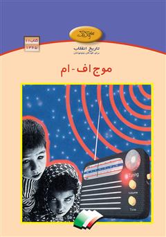 معرفی و دانلود کتاب موج اف - ام