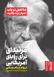 دانلود کتاب مرثیه‌ای برای رویای آمریکایی