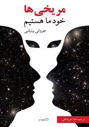 دانلود کتاب مریخی‌ها خود ما هستیم