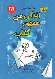 معرفی و دانلود کتاب زندگی من همچون کتاب