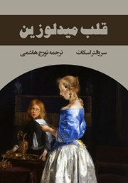 دانلود کتاب قلب میدلوزین