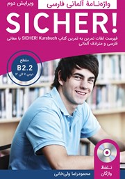 دانلود کتاب صوتی تلفظ واژگان واژه نامه آلمانی فارسی SICHER B2.2