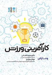 دانلود کتاب کارآفرینی ورزش
