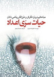 دانلود کتاب حیات سری اعداد