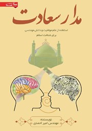 دانلود کتاب صوتی مدار سعادت