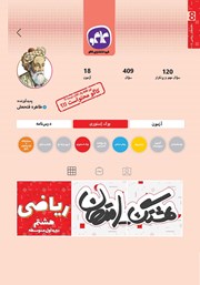 دانلود کتاب هشتگ امتحان ریاضی پایه هشتم