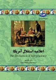 دانلود کتاب اعلامیه استقلال آمریکا