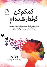 دانلود کتاب کمکم کن، گرفتار شده‌ام