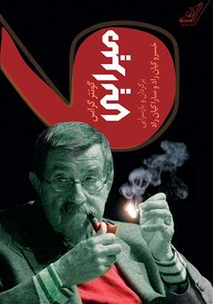 دانلود کتاب میرایی