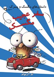 دانلود کتاب سفر عجیب مگسک