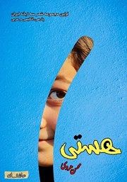 دانلود کتاب هستی