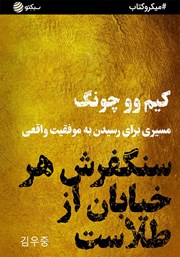 دانلود سنگفرش هر خیابان از طلاست