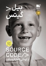 دانلود کتاب سورس کد