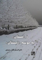 دانلود کتاب ز مستان به موسم زمستان